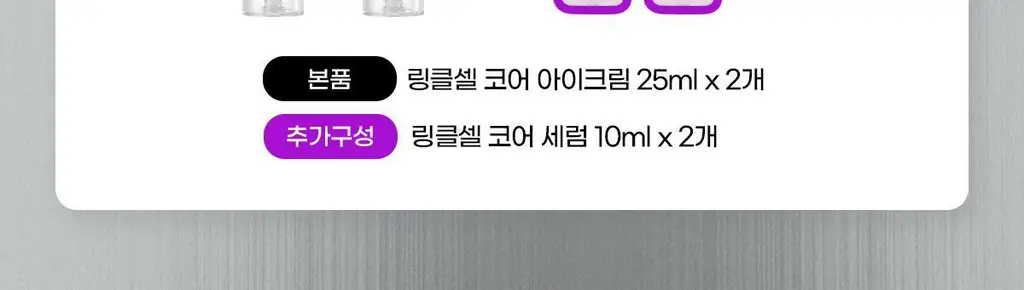 [주름잡는] 센텔리안24 링클셀 코어 아이크림 더블 기획 (세럼10ml x 2ea 증정) 상세페이지 3